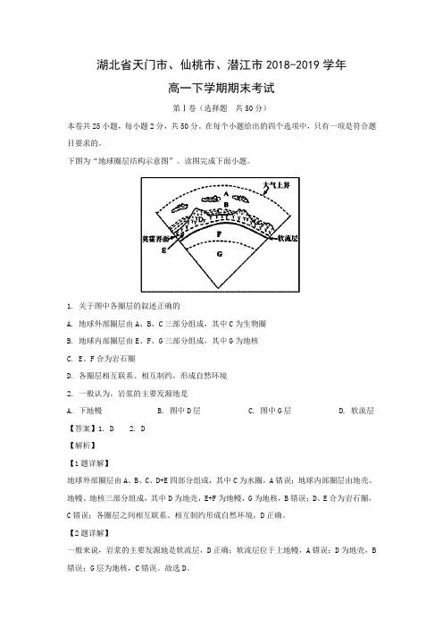 【地理试卷】湖北省天门市、仙桃市、潜江市2018-2019学年高一下学期期末考试(解析版)