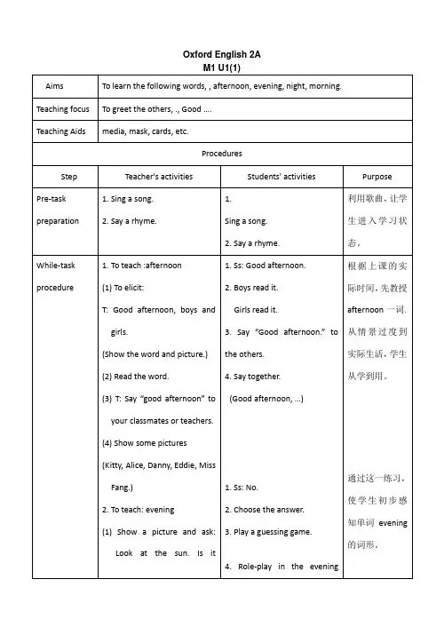二年级英语教案-上海版牛津英语2A教案