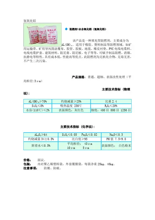 氢氧化铝