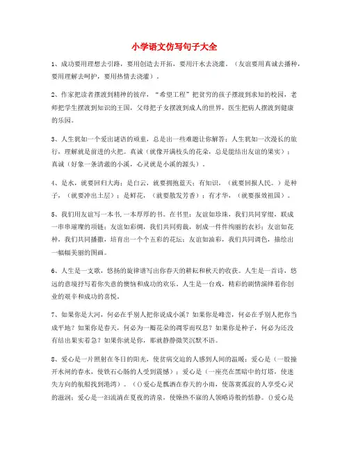 小学语文仿写句：小学语文仿写句子大全