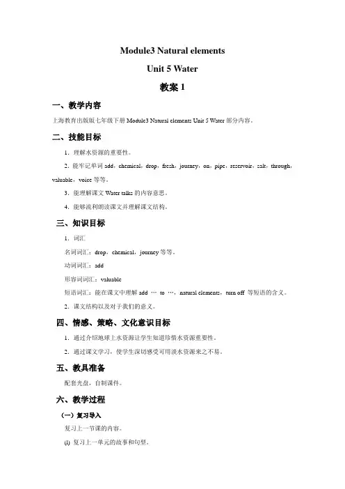 牛津深圳版英语七年级下册Module3 Natural elements Unit 5 Water