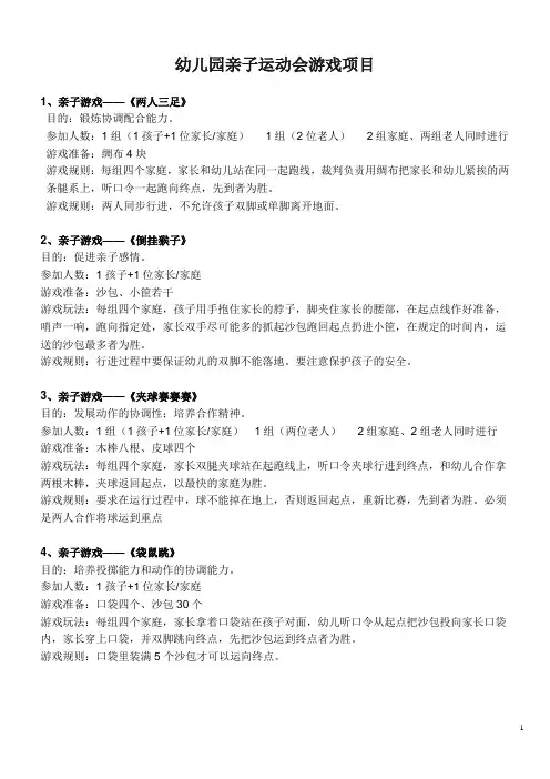 幼儿园亲子运动会游戏项目4.3