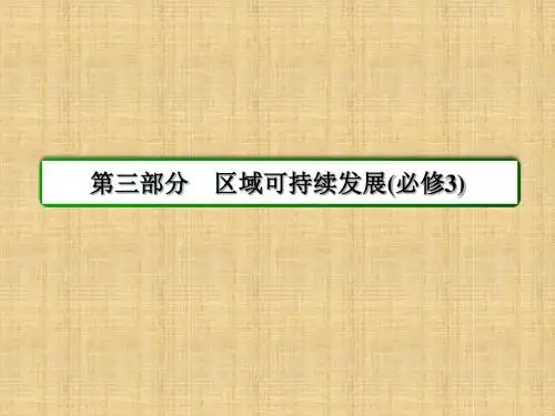 【状元之路】高考地理总复习 3.14.2流域的综合开发-以美国田纳西河流域为例名师课件