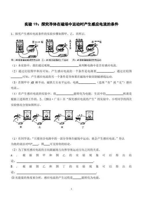 《探究导体在磁场中运动时产生感应电流的条件》实验练习及答案