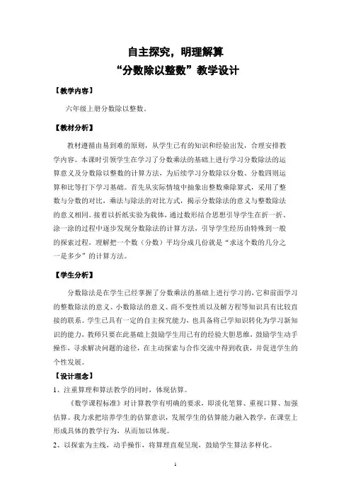 “分数除以整数” 一等奖教学设计