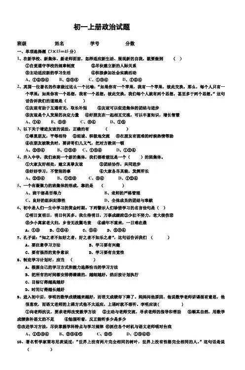 初一上册政治试题