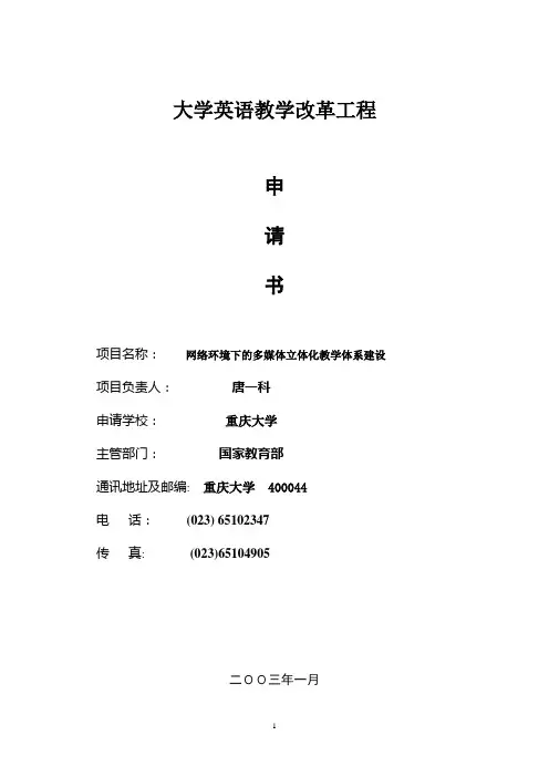 大学英语教学改革工程