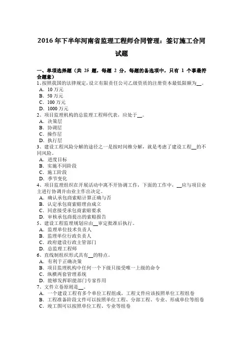 2016年下半年河南省监理工程师合同管理：签订施工合同试题