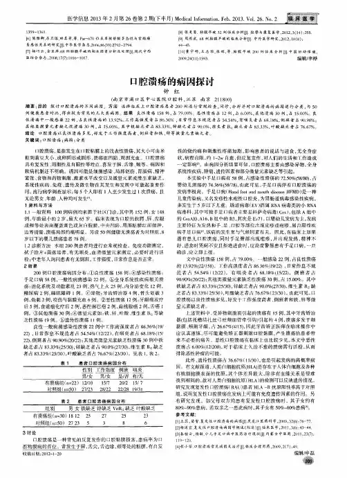 口腔溃疡的病因探讨