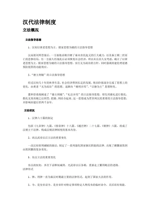 汉代法律制度