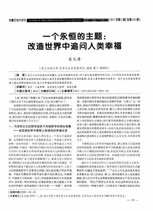一个永恒的主题：改造世界中追问人类幸福