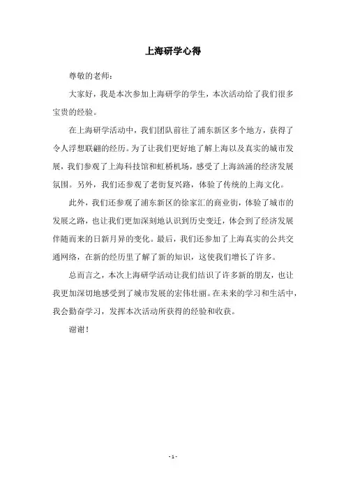 上海研学心得