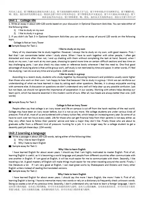 新世纪大学英语综合教程1 - 单元话题作文范文(秦秀白版)