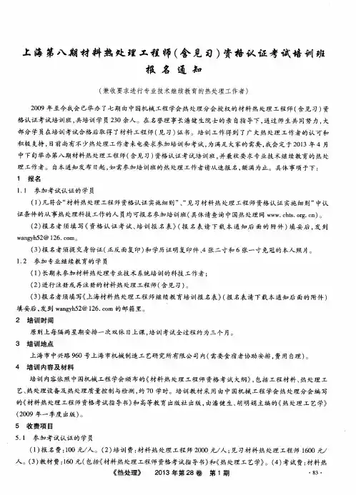 上海第八期材料热处理工程师(含见习)资格认证考试培训班报名通知