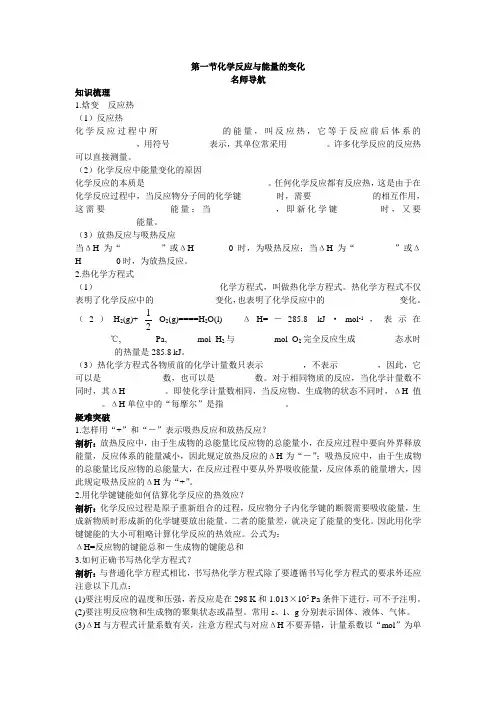 人教版高中化学选修四第一节化学反应与能量的变化