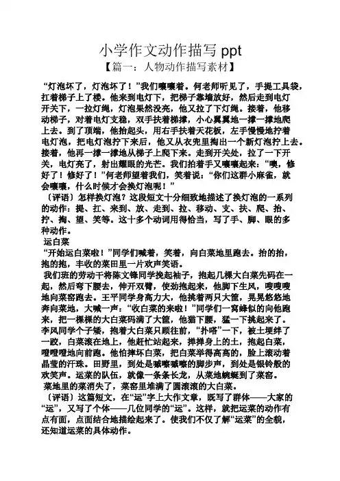 六年级作文之小学作文动作描写ppt
