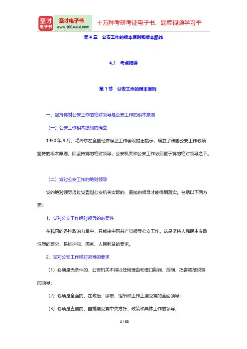 全国公安机关面向公安院校毕业生招警统一考试《公安基础知识》考点精讲及典型题(含历年真题)详解(公安工
