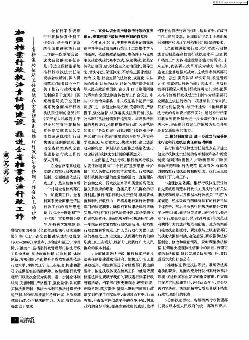 加强档案行政执法责任制建设 推进全省档案依法行政工作——省档案局副局长孙成德在全省档案系统推行行