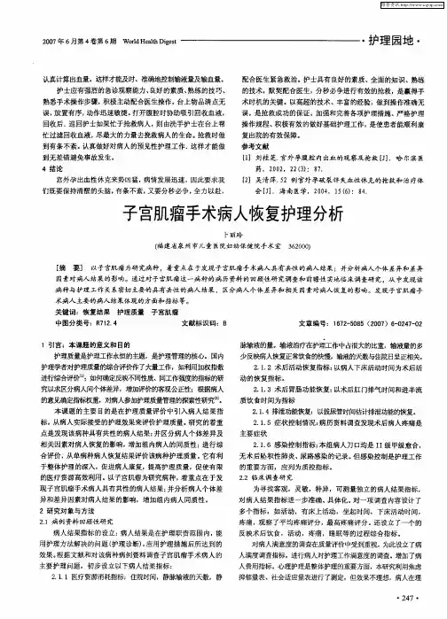 子宫肌瘤手术病人恢复护理分析