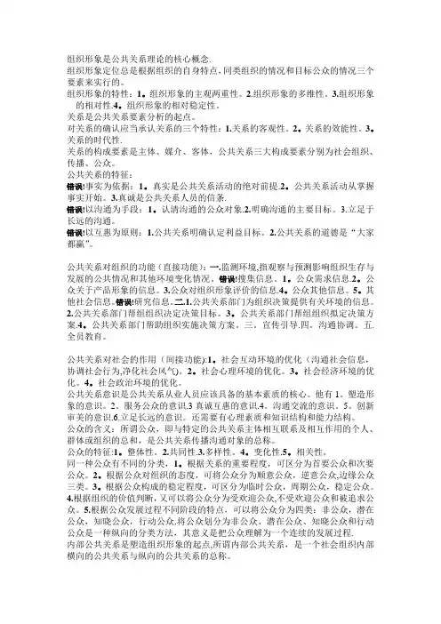 公共关系学-考试重点