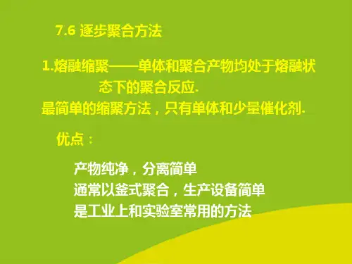 (推荐)逐步聚合方法精选PPT