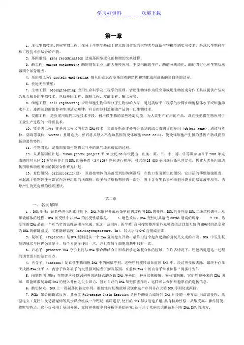 生物技术基础名词解释