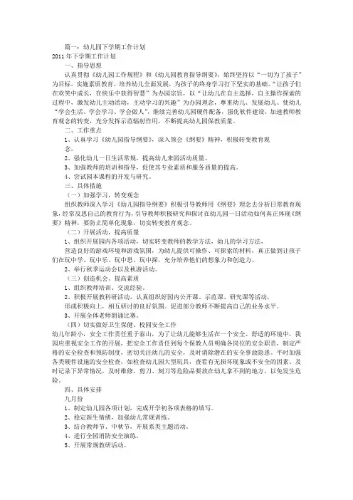 幼儿学期工作计划(共10篇)