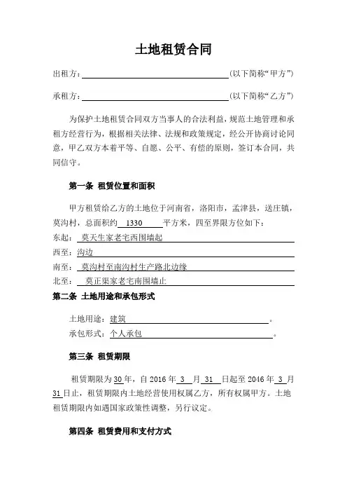 农村土地租赁合同范本