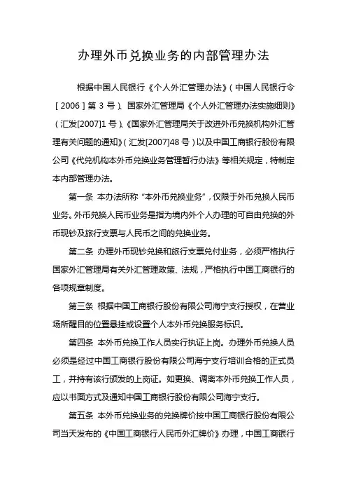 外币兑换业务的规章制度及操作流程