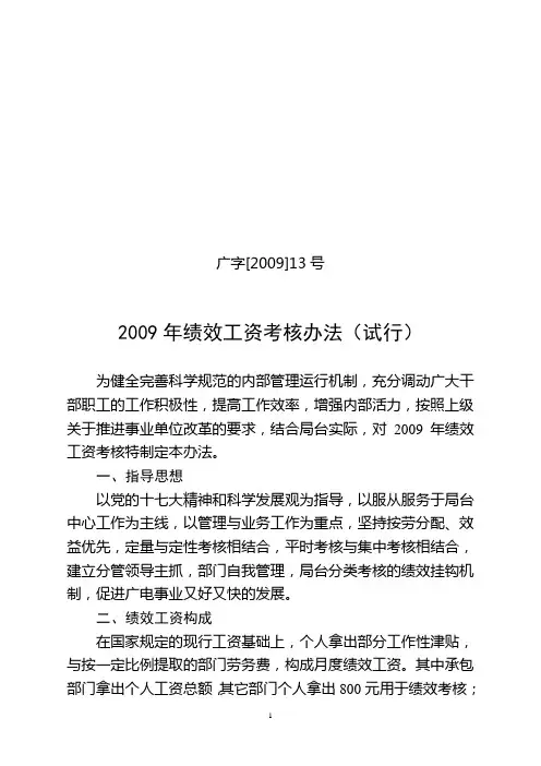 事业单位绩效工资考核办法