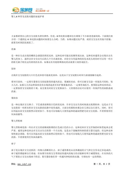 婴儿6种常见皮肤问题的家庭护理.docx