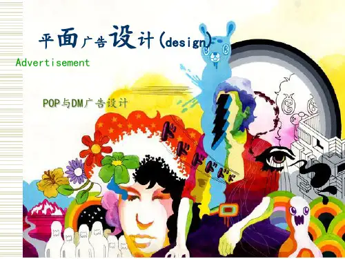 POP与DM广告设计