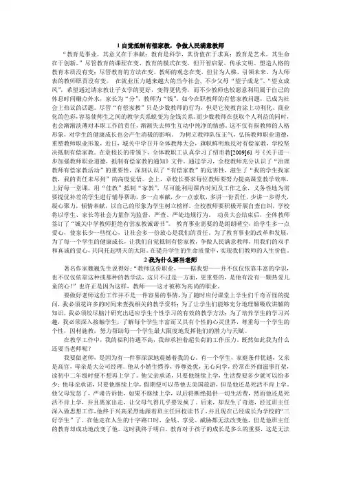 教师资格证综合素质作文
