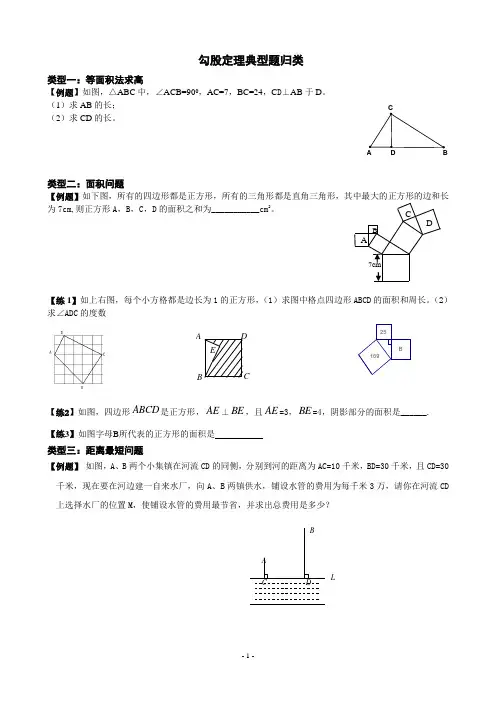 勾股定理典型题归类