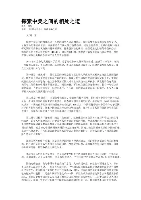 探索中美之间的相处之道