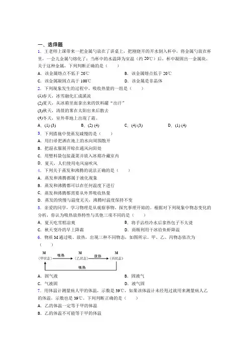 初中物理八年级上册第三章《物态变化》检测(含答案解析)(19)
