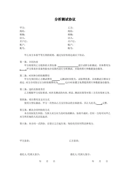分析测试合同
