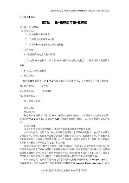 【精品】数模转换与模数转换