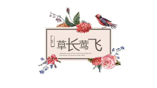 淡雅清新简约中国风通用动态PPT模板素材方案