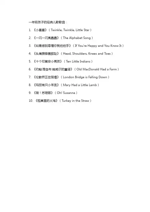 一年级儿歌歌曲