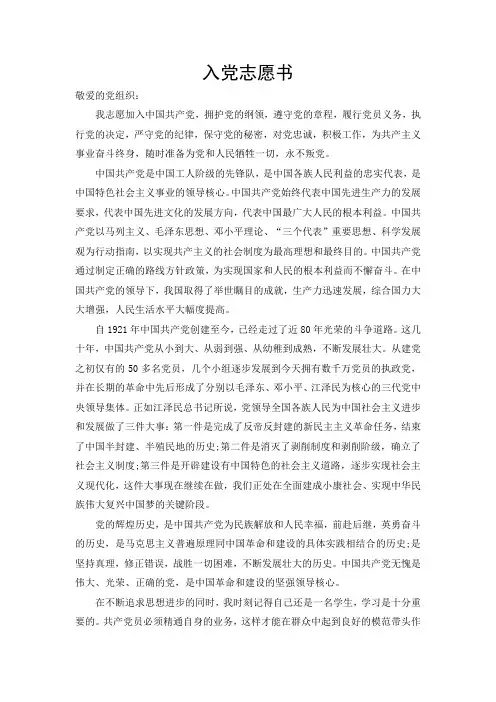 入党志愿书2015年