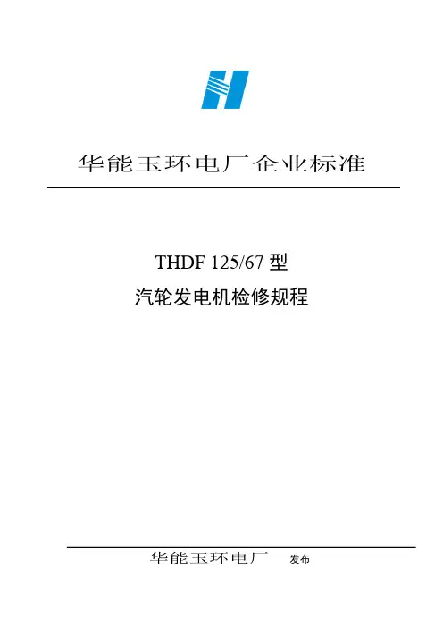 发电机检修规程
