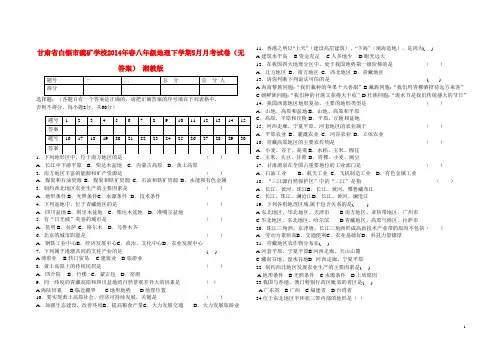 甘肃省白银市魏矿学校2014年春八年级地理下学期5月月考试卷