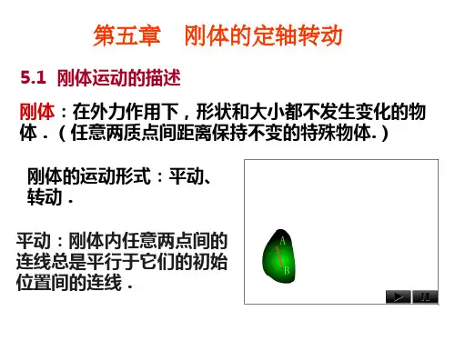 大学物理Ⅰ第三章 刚体力学