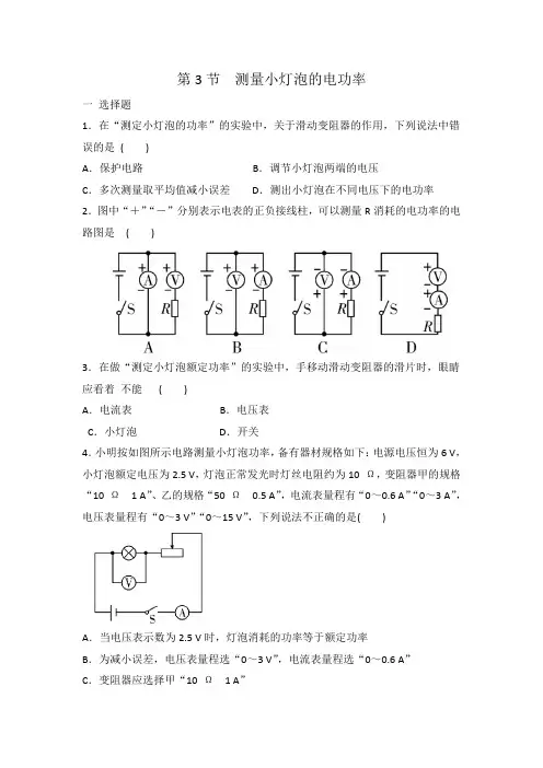 人教版九年级物理 全一册 第18章 第3节 测量小灯泡的电功率 同步练习 有答案