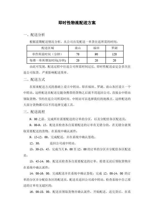 即时性物流配送方案