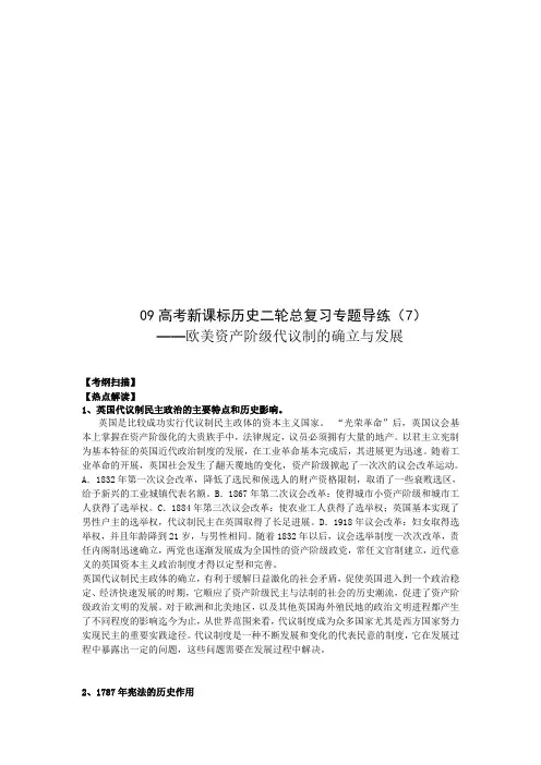 欧美资产阶级代议制的确立及其发展