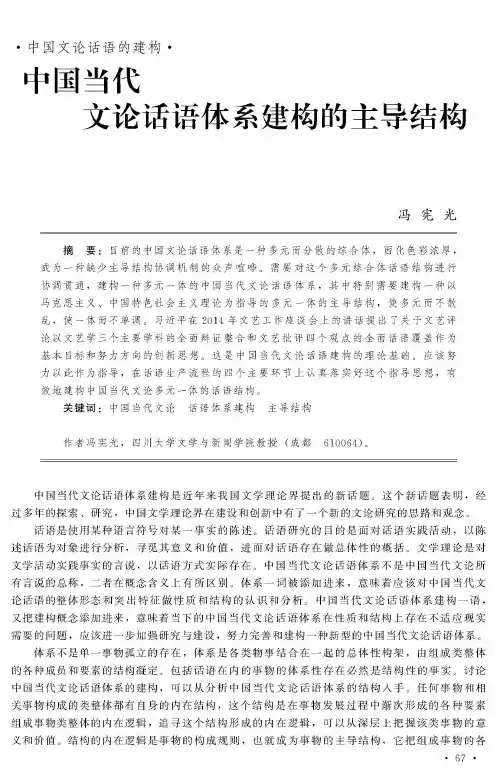中国当代文论话语体系建构的主导结构