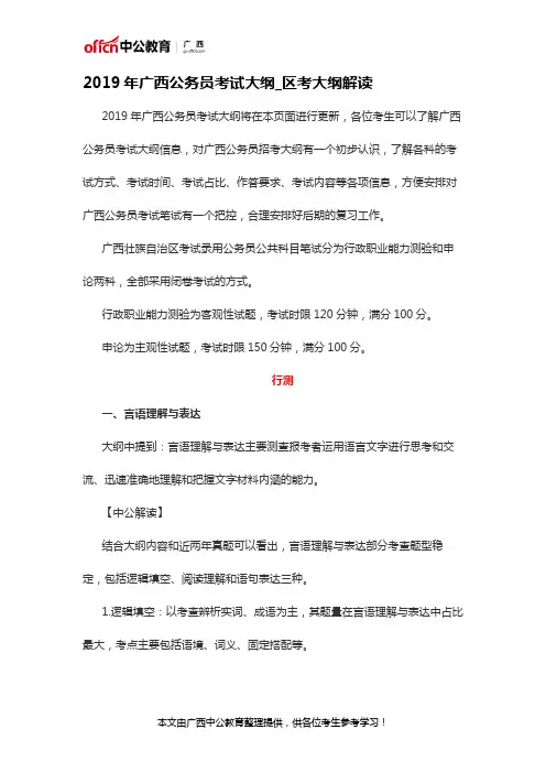 2019年广西公务员考试大纲_区考大纲解读