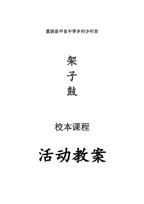 架子鼓教案 2